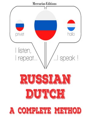 cover image of Я изучаю голландский язык